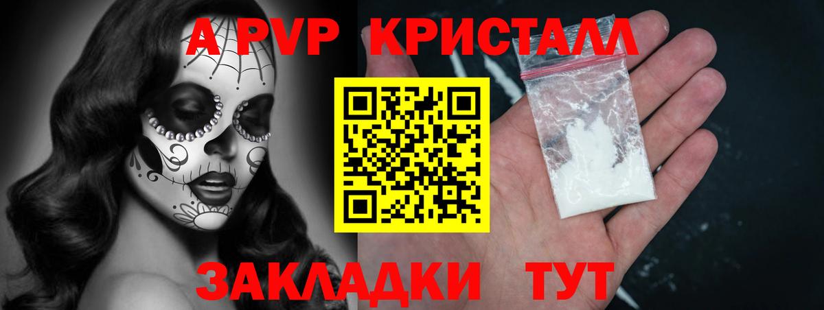 Борисоглебск  А ПВП Соль  Вход с VPN  APVP кристаллы  А ПВП Соль 