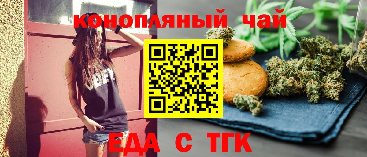 Печенье с ТГК конопля  Вход с VPN  Борисоглебск 