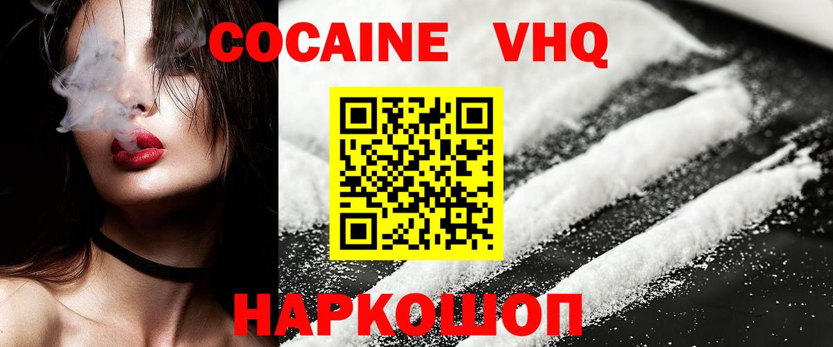 КОКАИН VHQ Борисоглебск