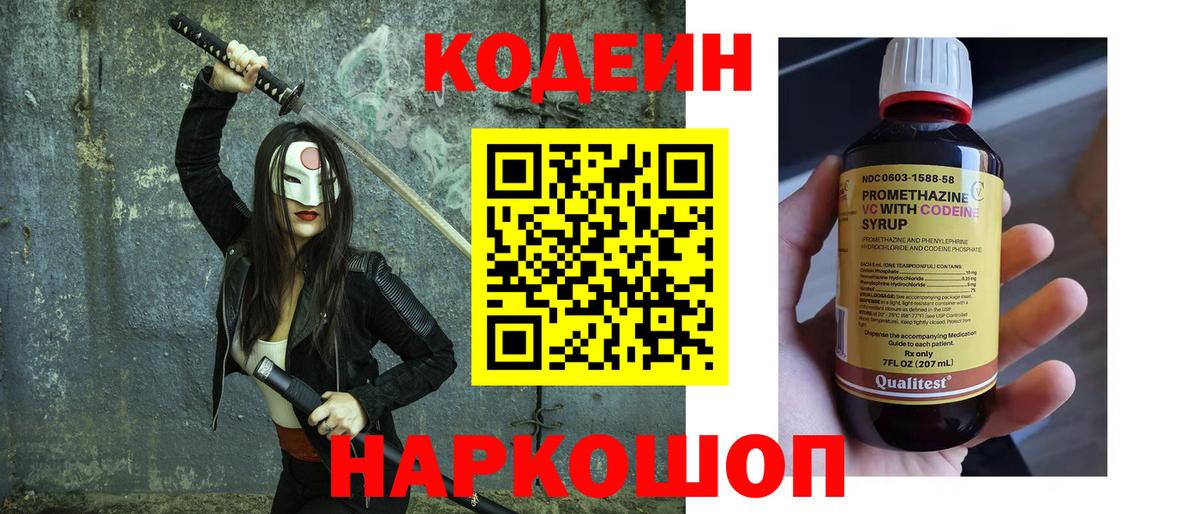 Кодеин напиток Lean (лин) Борисоглебск
