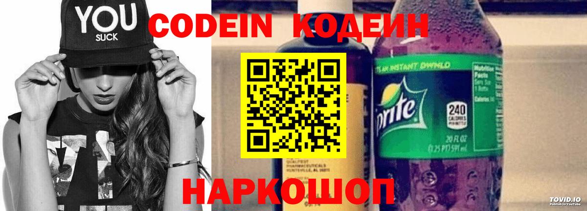 Борисоглебск  Codein напиток Lean (лин)  Codein Purple Drank  Вход с VPN 