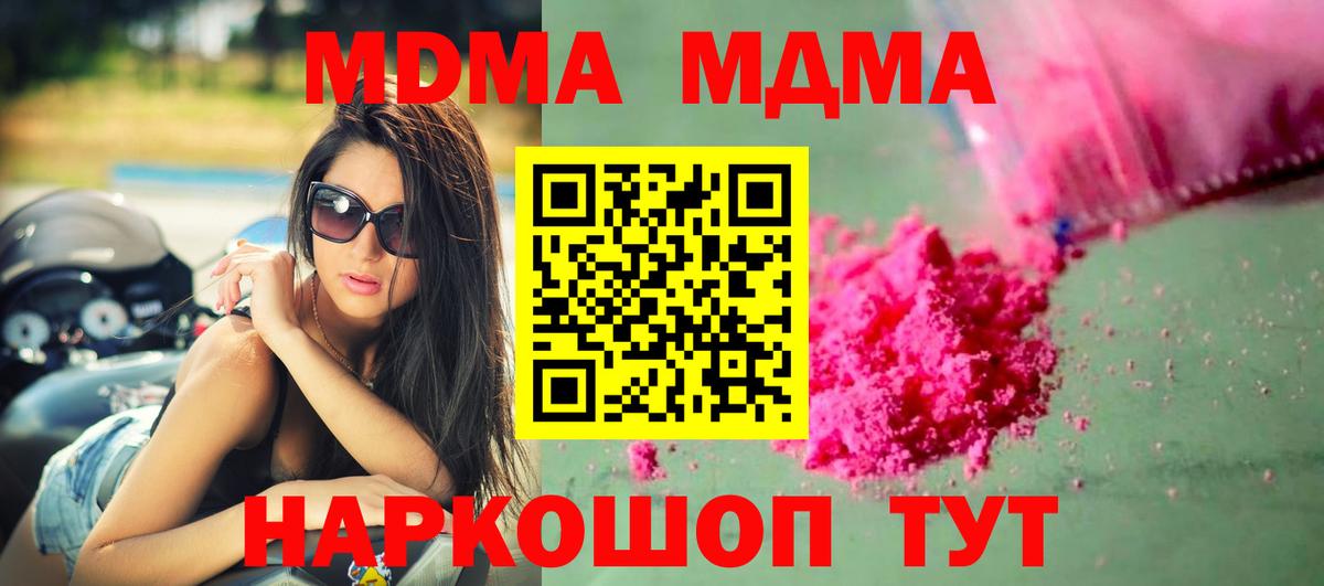 МДМА кристаллы  Вход с VPN  MDMA  Борисоглебск 