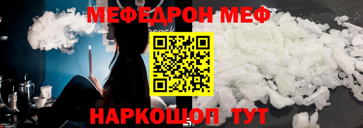 Меф  МЕФ мука  МЯУ-МЯУ  Борисоглебск  Меф VHQ  Вход с VPN 