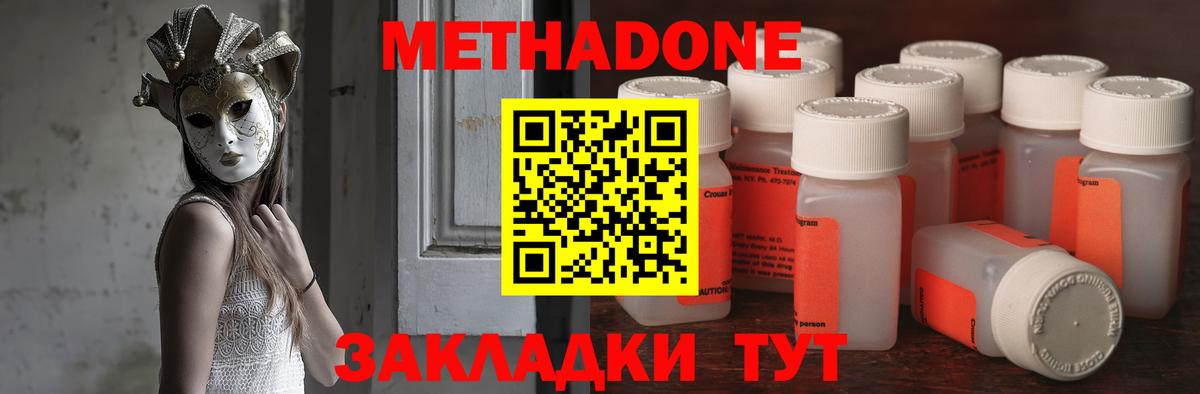 МЕТАДОН белоснежный Борисоглебск